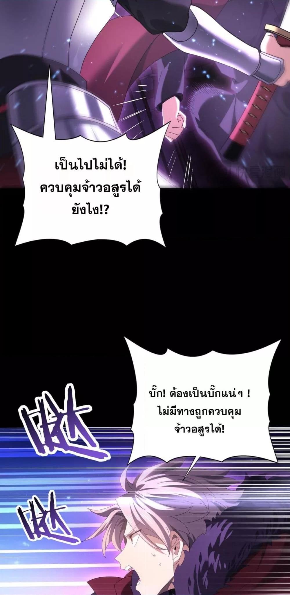 I am Drako Majstor ตอนที่ 90 29