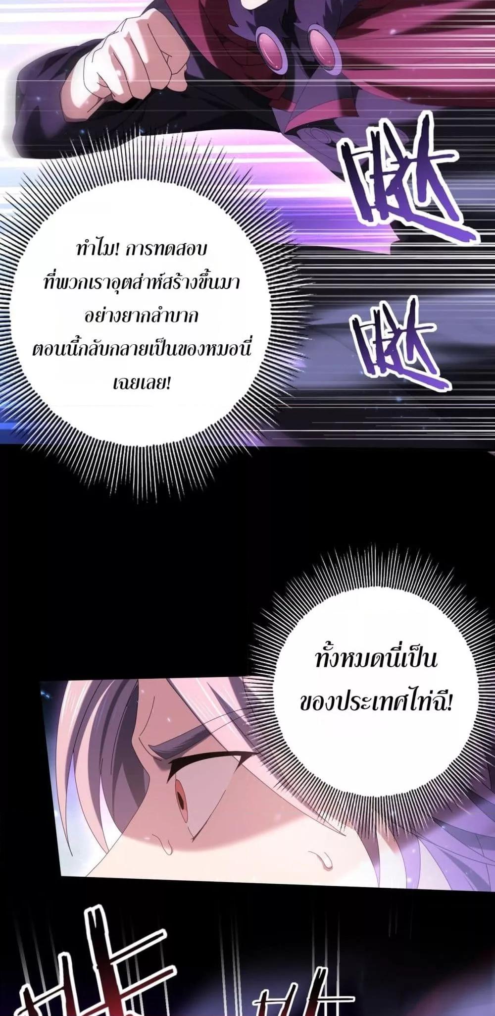 I am Drako Majstor ตอนที่ 90 30