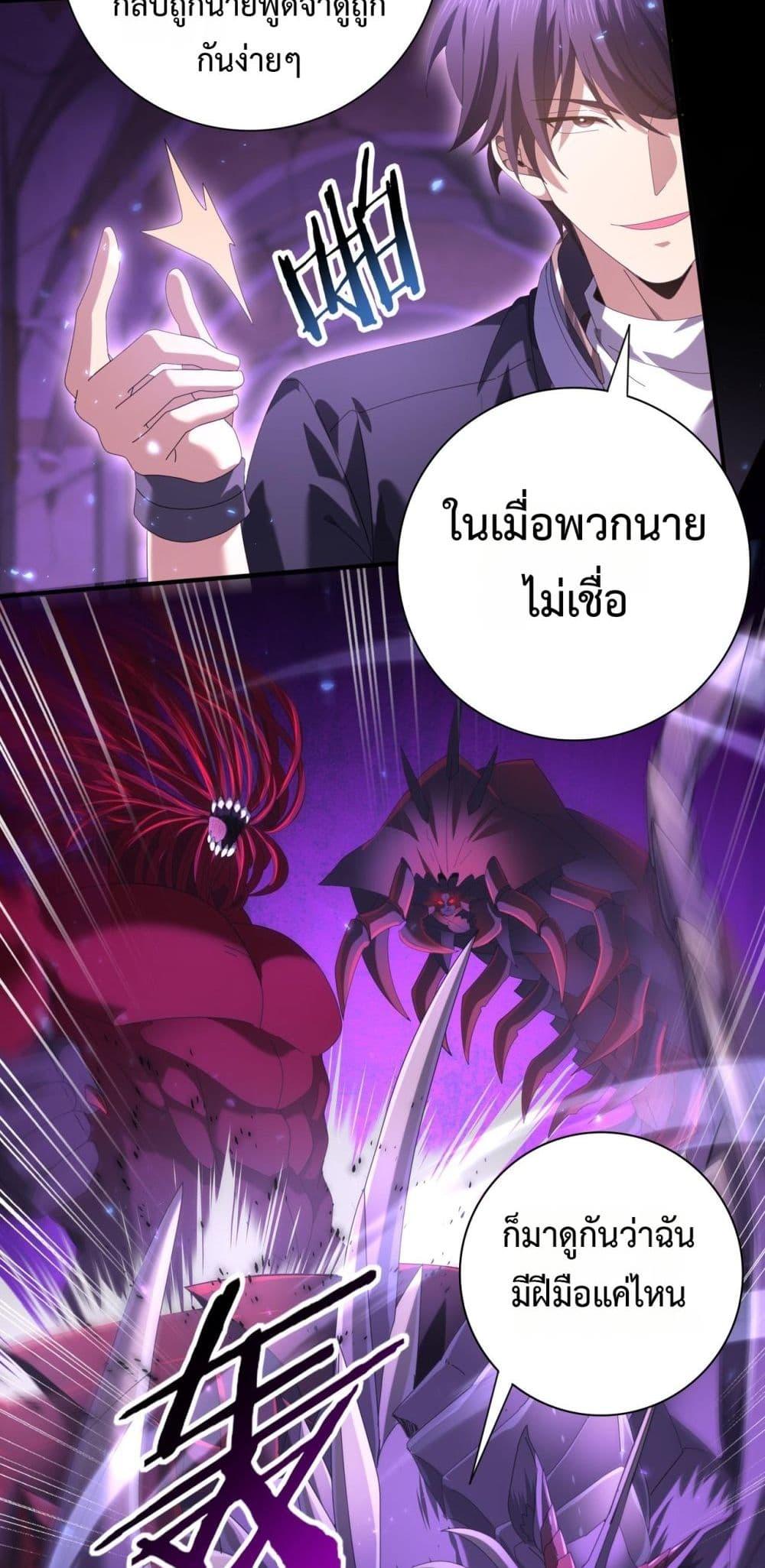 I am Drako Majstor ตอนที่ 90 27