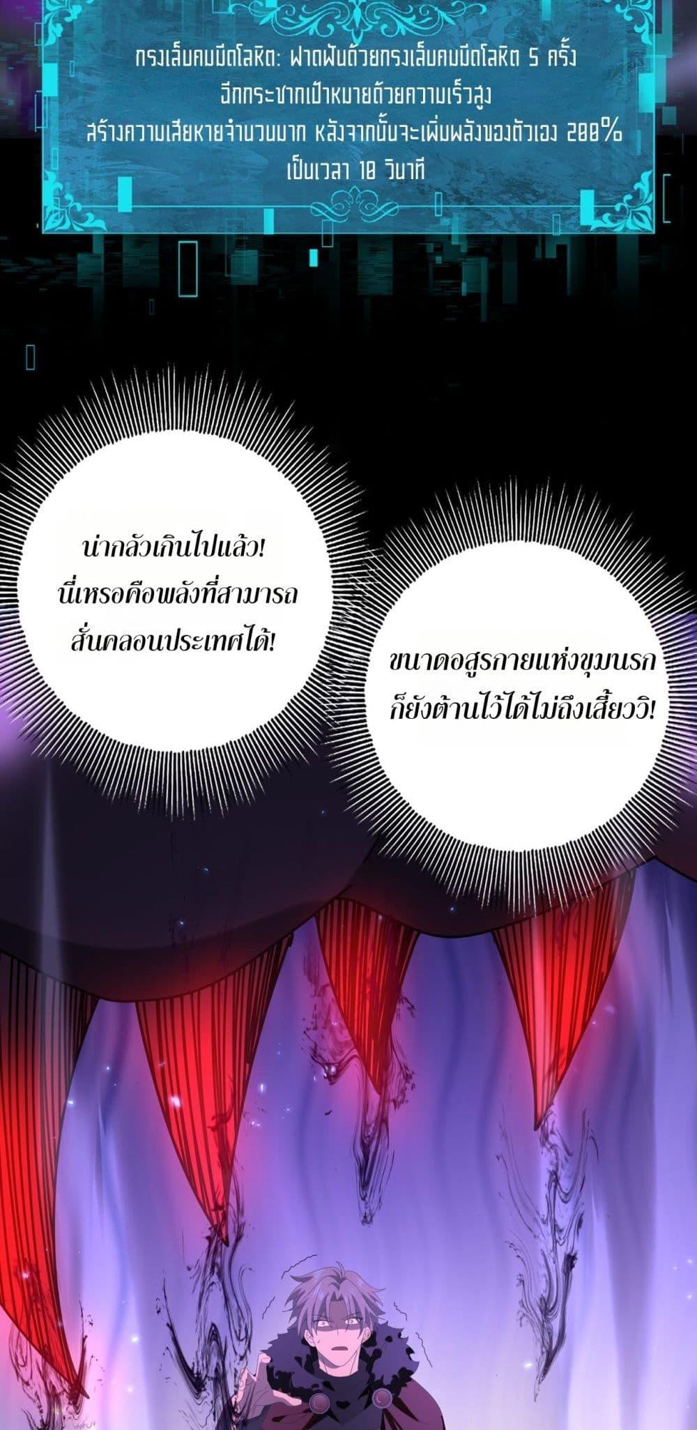 I am Drako Majstor ตอนที่ 90 38