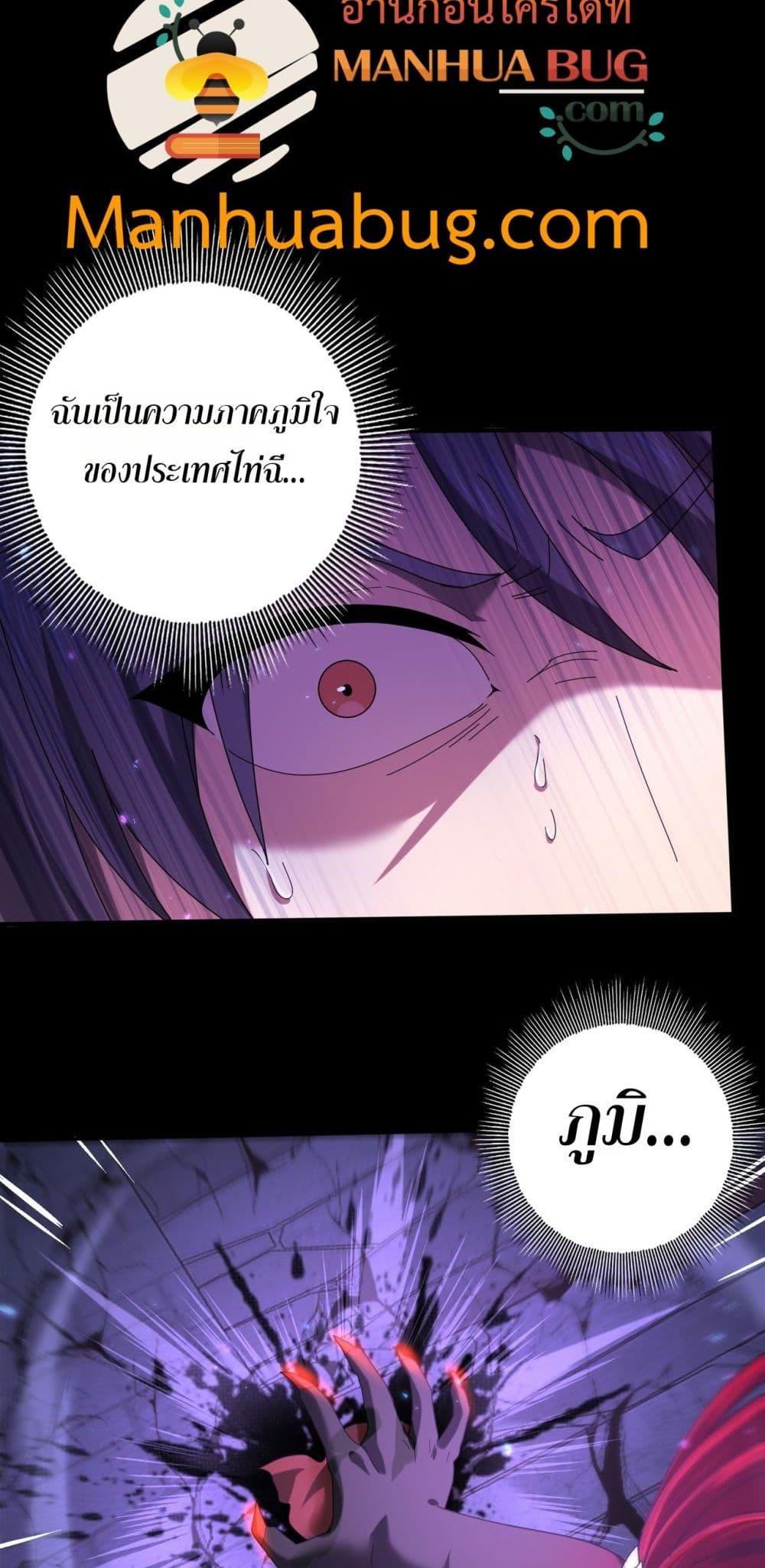 I am Drako Majstor ตอนที่ 90 40
