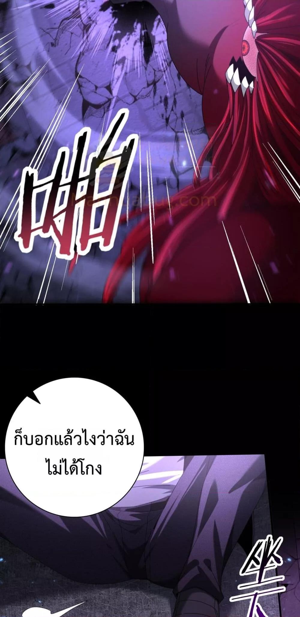 I am Drako Majstor ตอนที่ 90 41