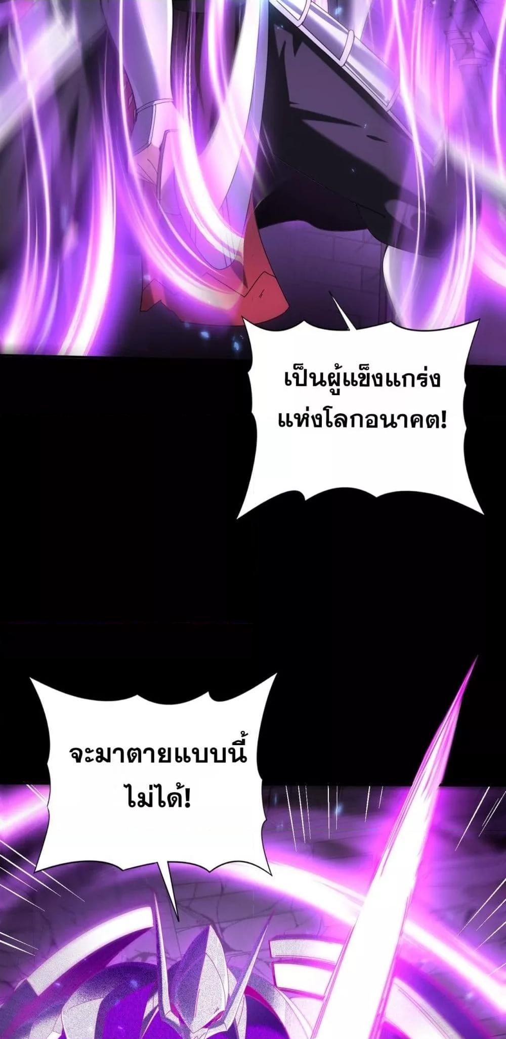 I am Drako Majstor ตอนที่ 90 44