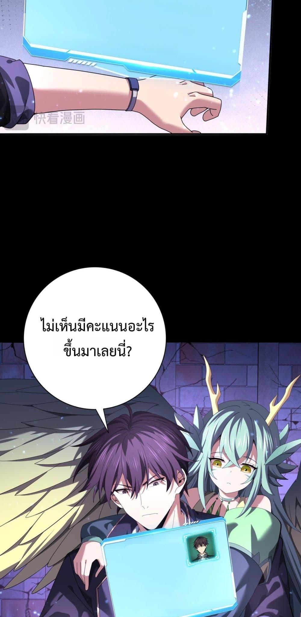 I am Drako Majstor ตอนที่ 90 49