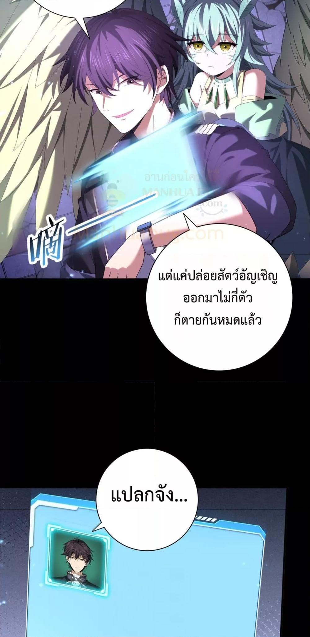 I am Drako Majstor ตอนที่ 90 48