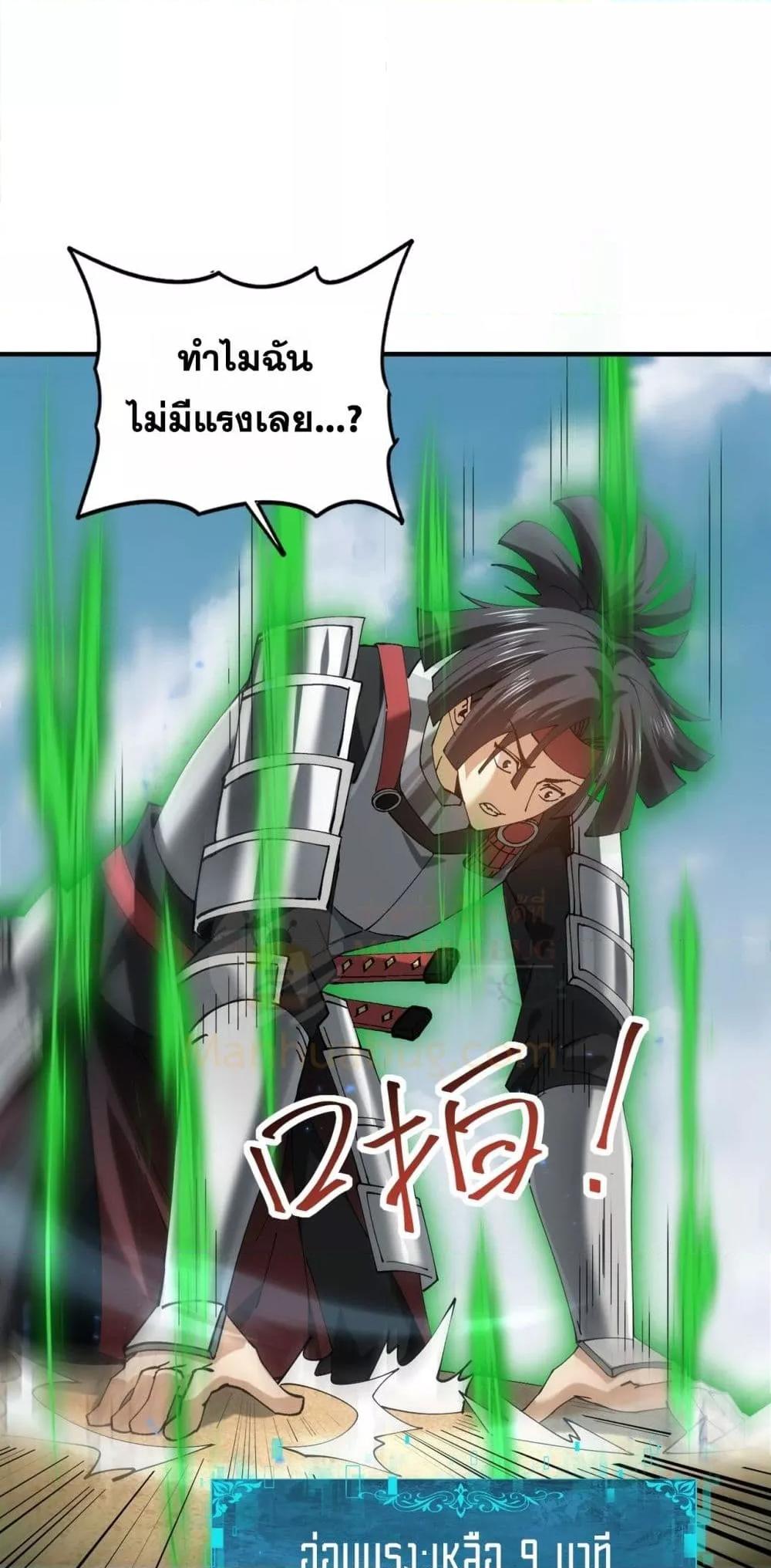 I am Drako Majstor ตอนที่ 91 11
