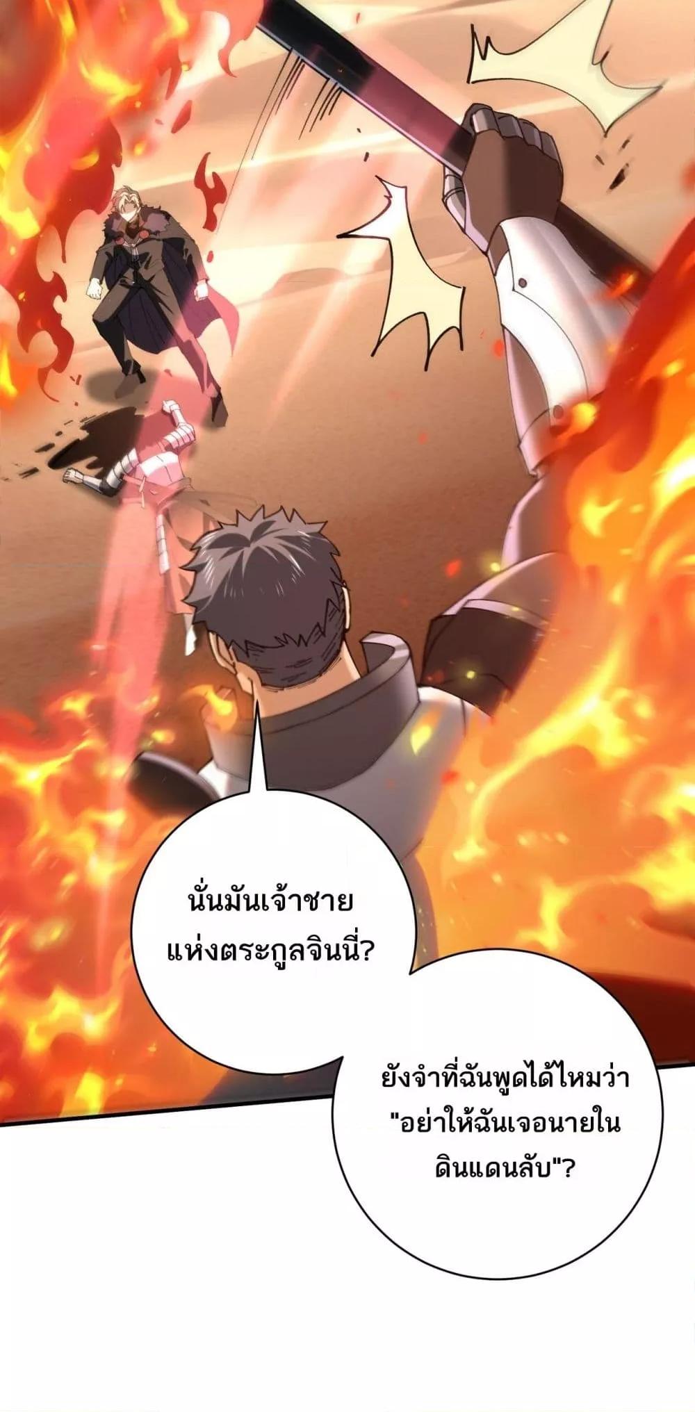 I am Drako Majstor ตอนที่ 91 18