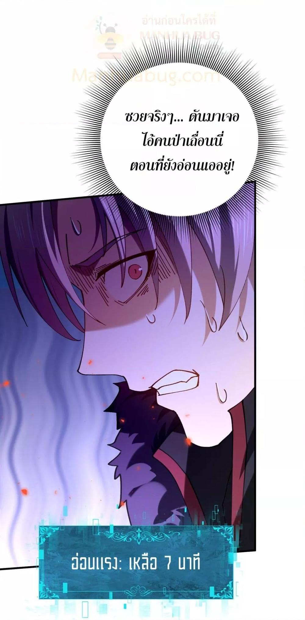 I am Drako Majstor ตอนที่ 91 19