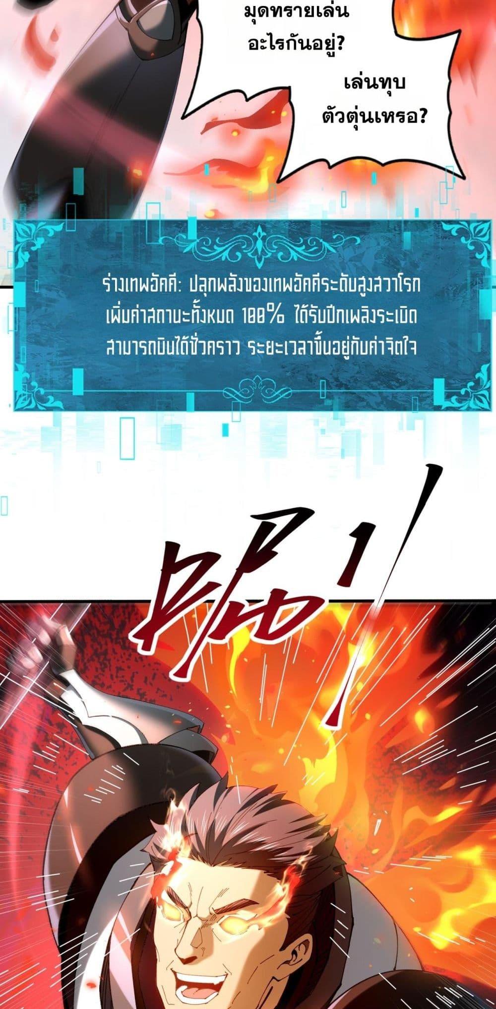 I am Drako Majstor ตอนที่ 91 21