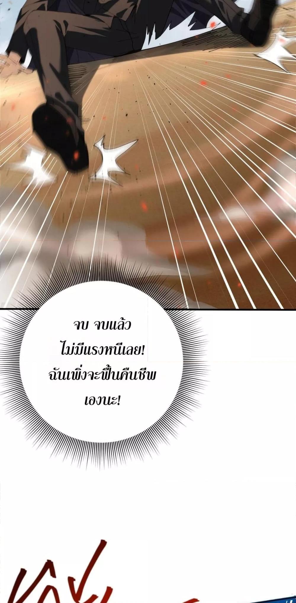I am Drako Majstor ตอนที่ 91 23