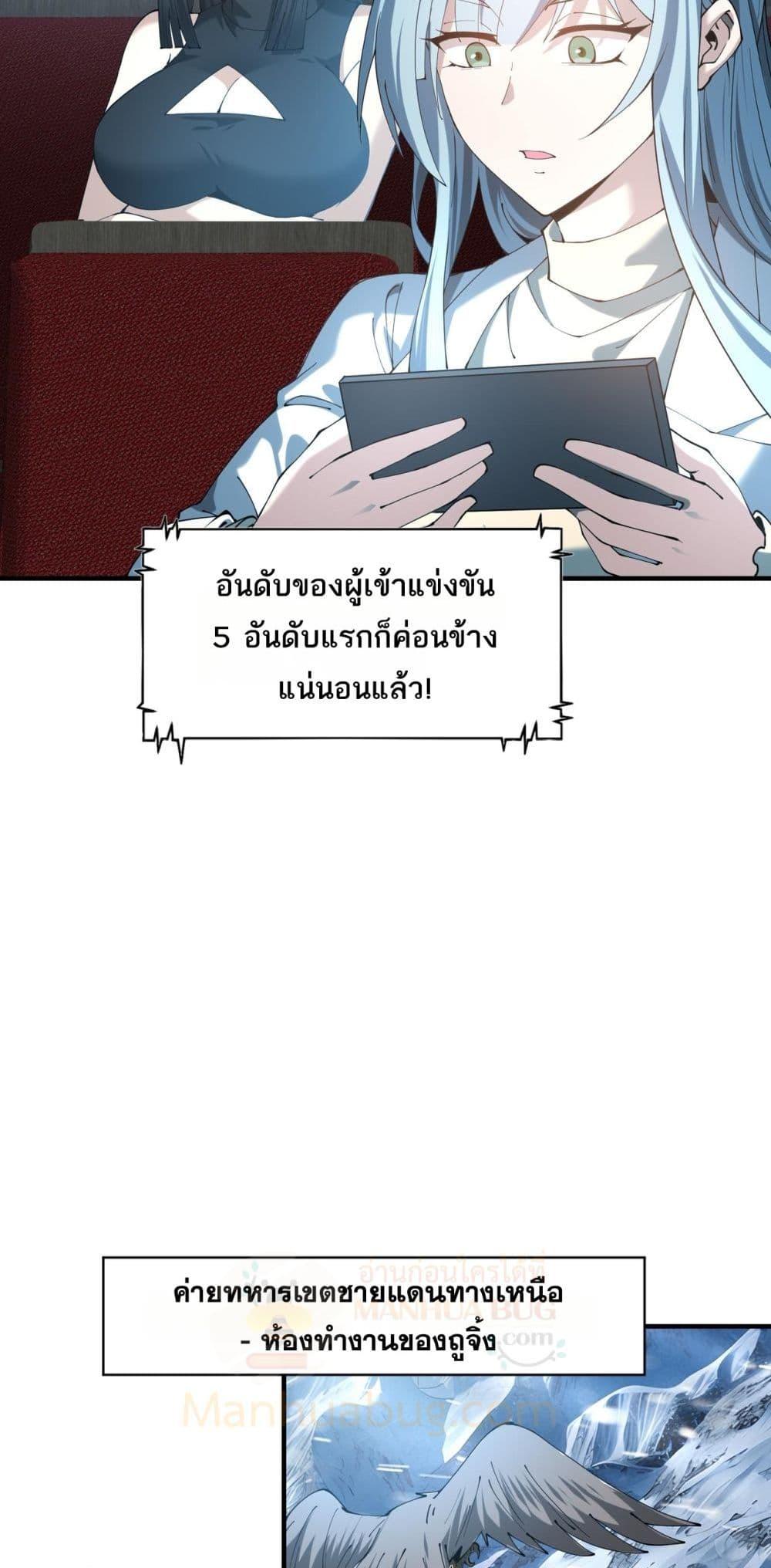 I am Drako Majstor ตอนที่ 91 33
