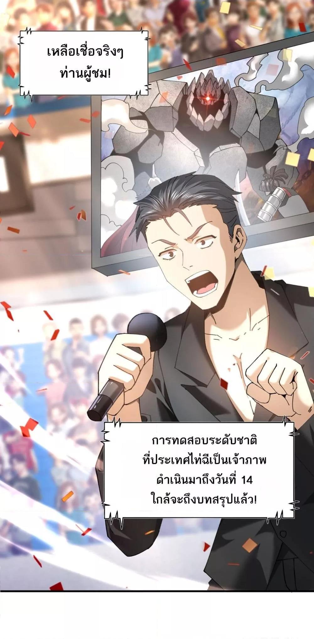 I am Drako Majstor ตอนที่ 91 30