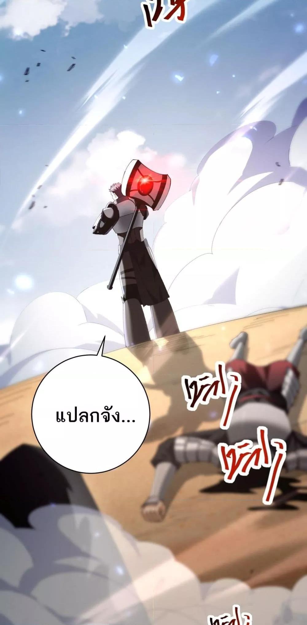 I am Drako Majstor ตอนที่ 91 27