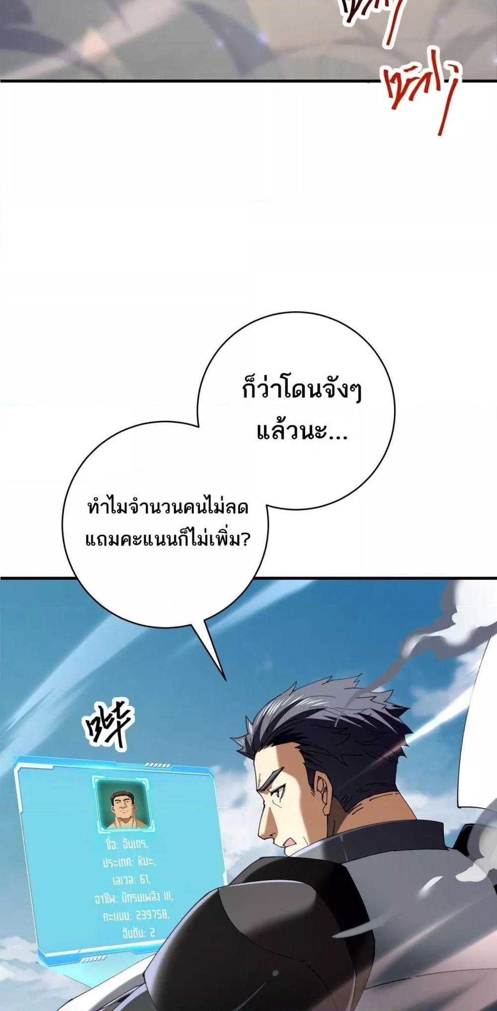 I am Drako Majstor ตอนที่ 91 28