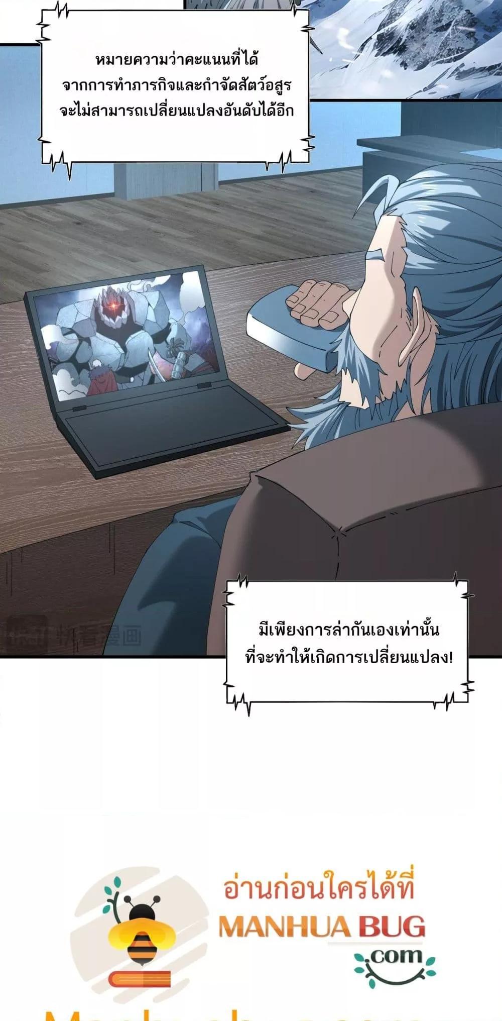 I am Drako Majstor ตอนที่ 91 34