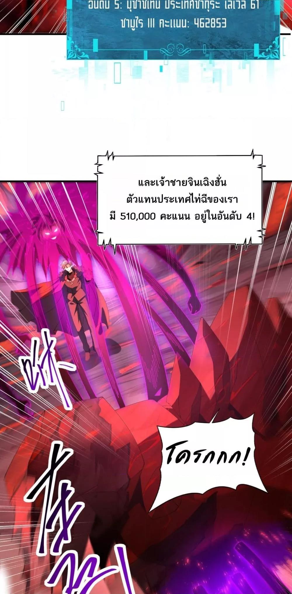 I am Drako Majstor ตอนที่ 91 36