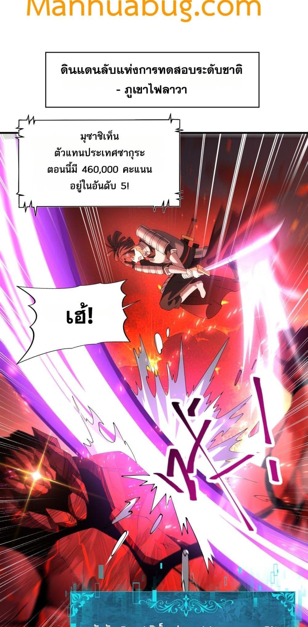I am Drako Majstor ตอนที่ 91 35