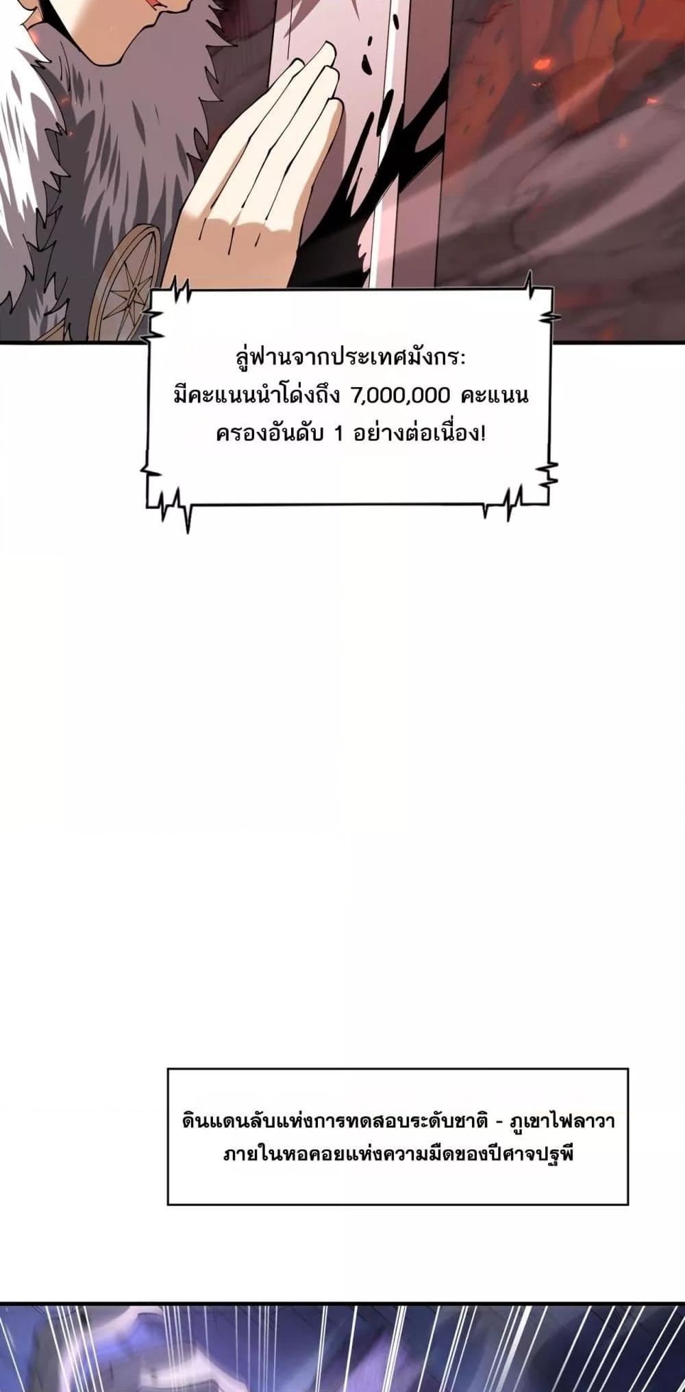 I am Drako Majstor ตอนที่ 91 42