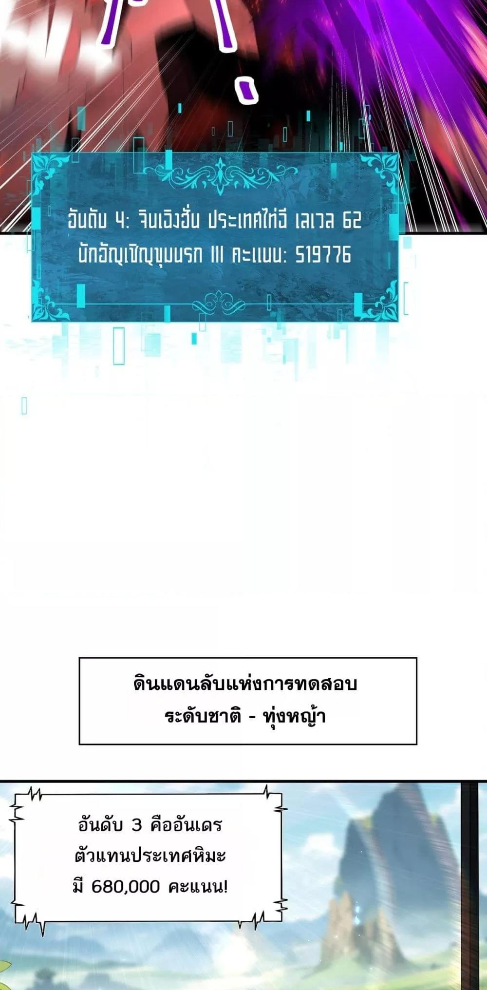I am Drako Majstor ตอนที่ 91 37