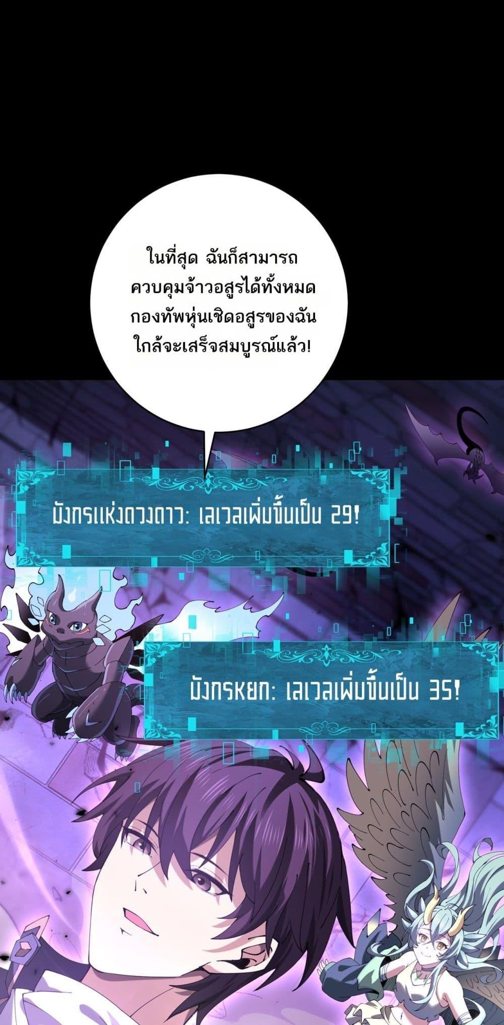 I am Drako Majstor ตอนที่ 91 46