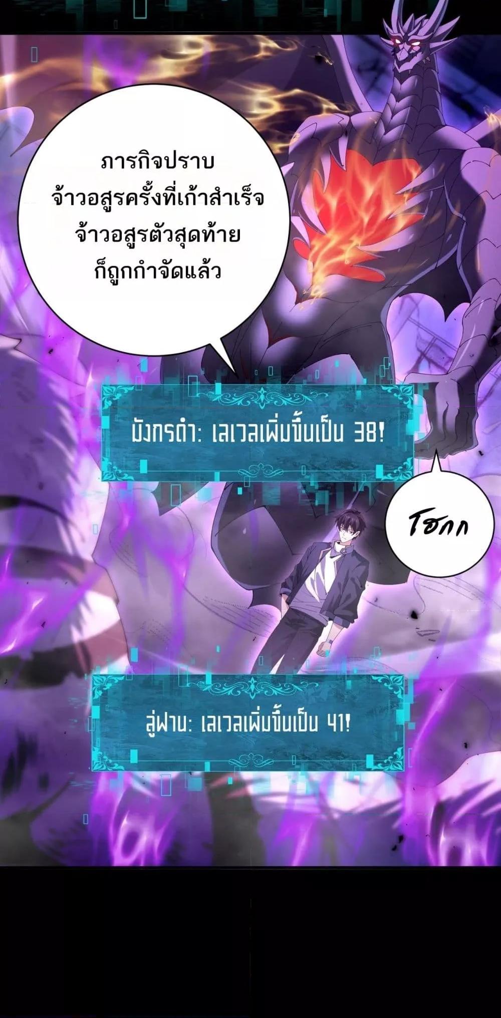 I am Drako Majstor ตอนที่ 91 45