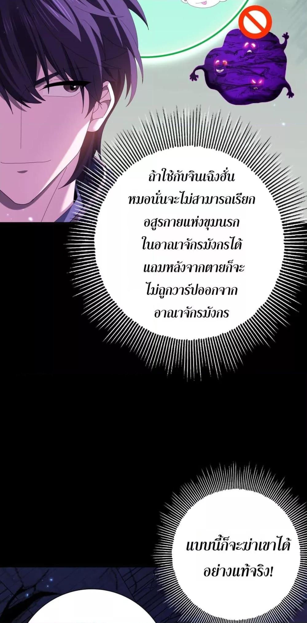 I am Drako Majstor ตอนที่ 92 4