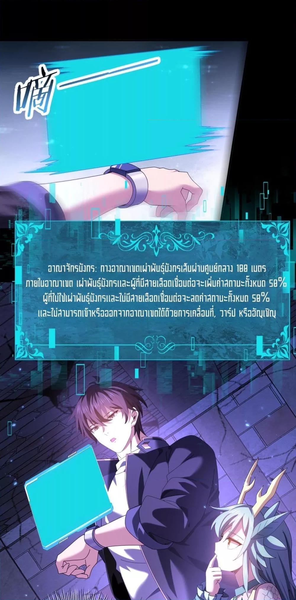 I am Drako Majstor ตอนที่ 92 2