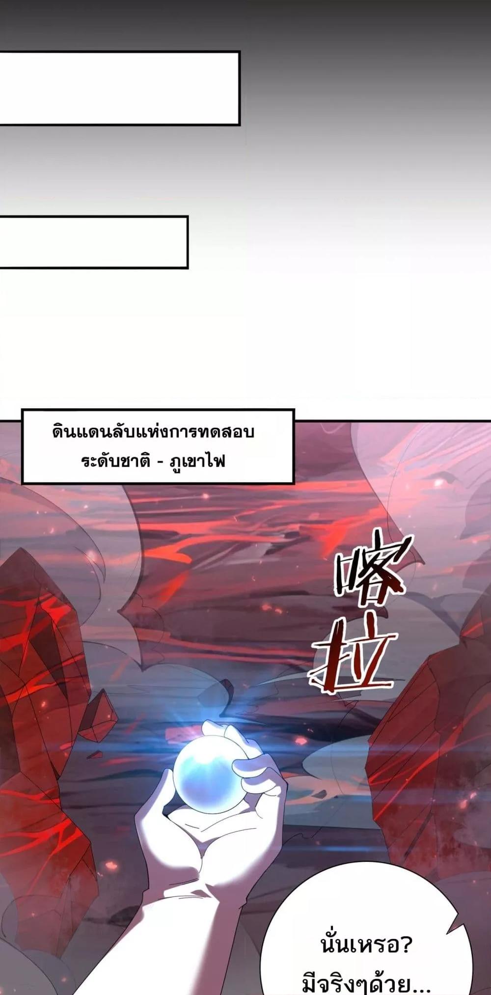 I am Drako Majstor ตอนที่ 92 8