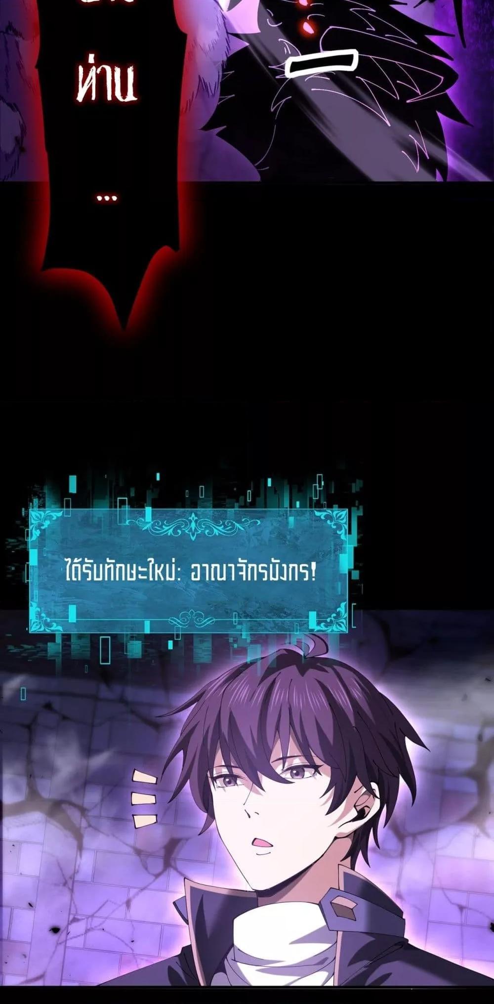 I am Drako Majstor ตอนที่ 91 49