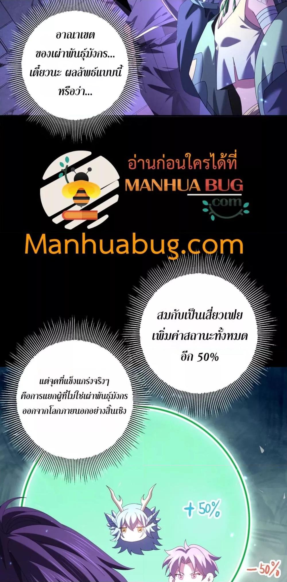 I am Drako Majstor ตอนที่ 92 3