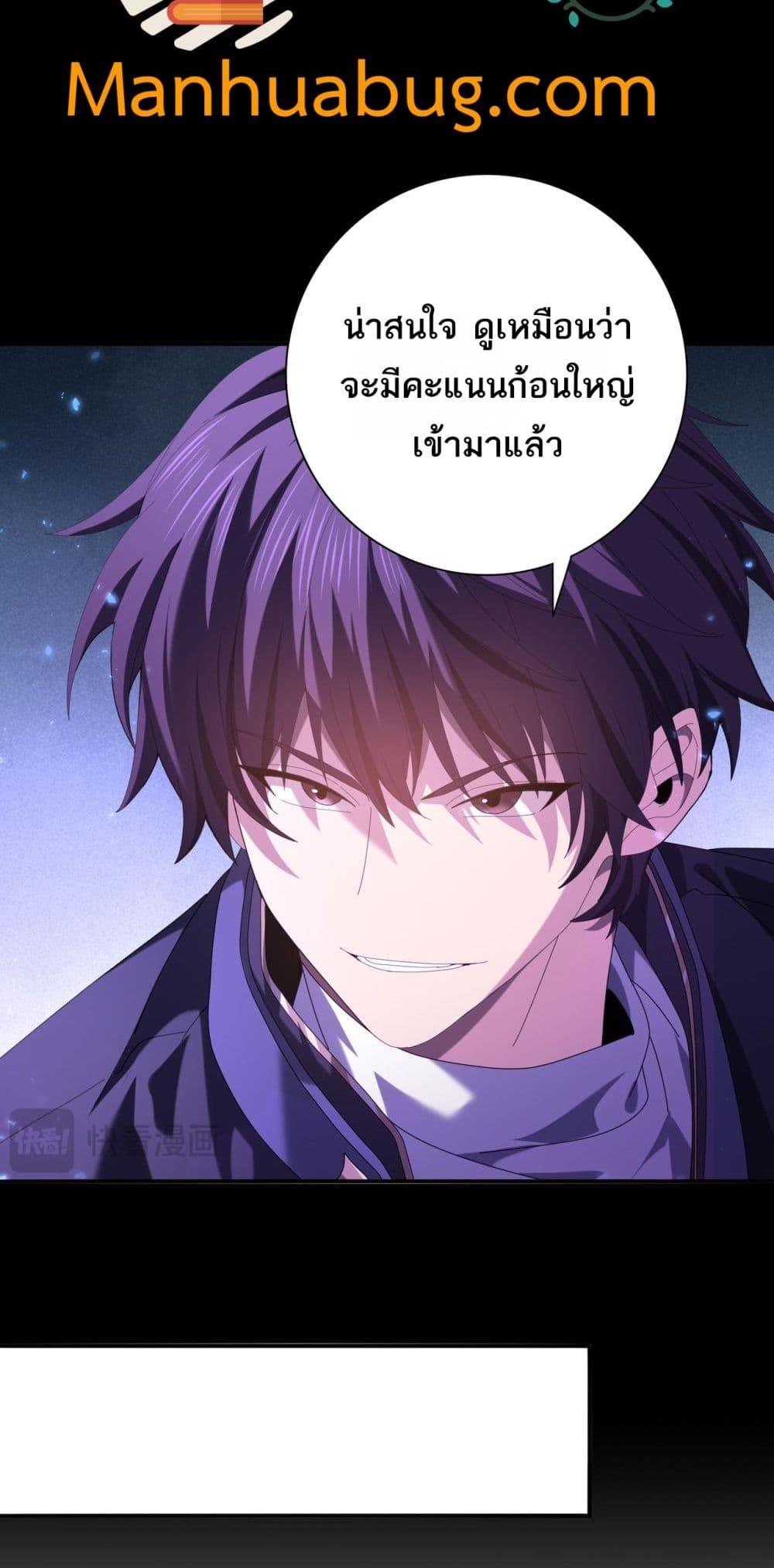 I am Drako Majstor ตอนที่ 92 7