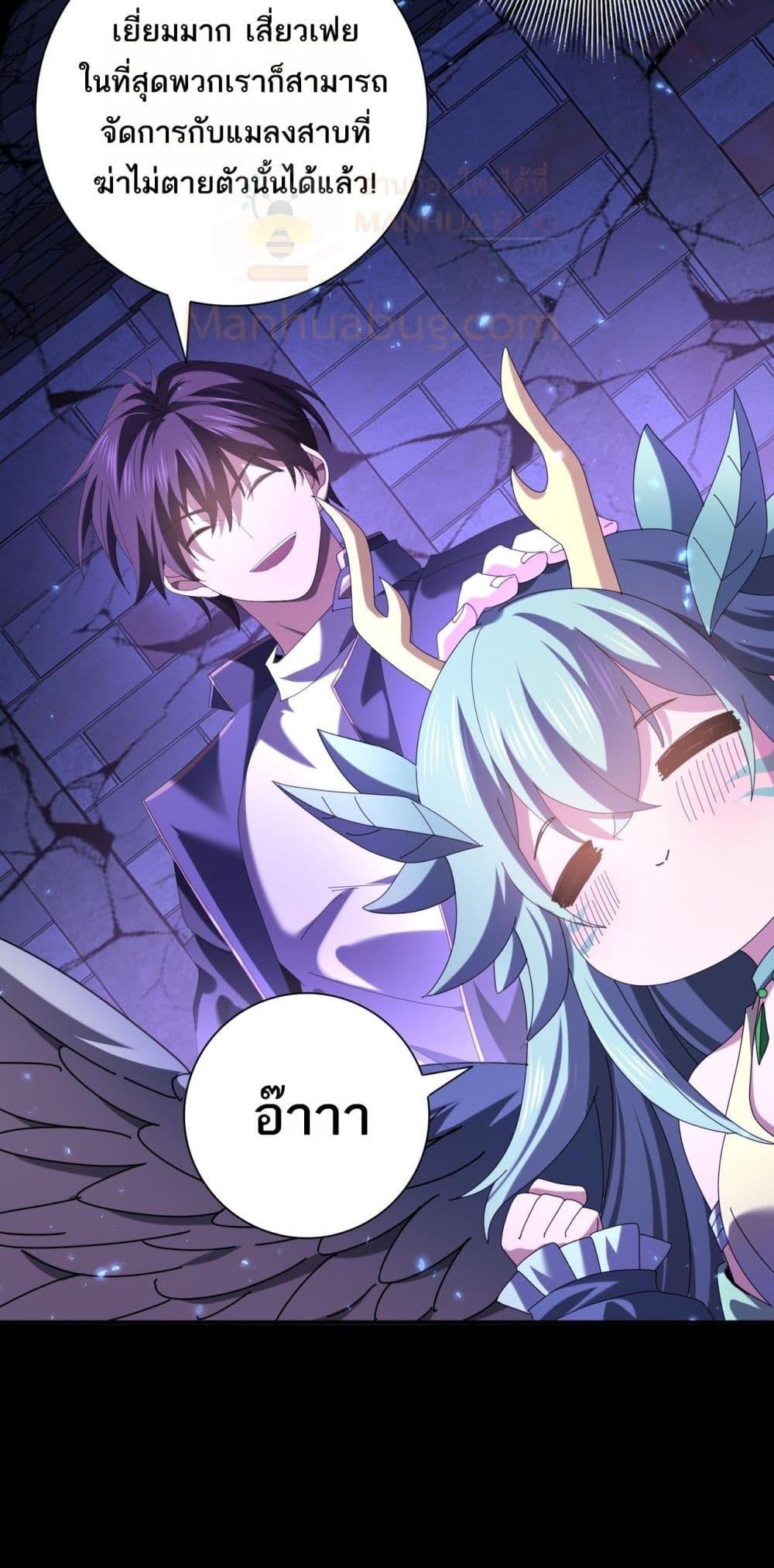 I am Drako Majstor ตอนที่ 92 5