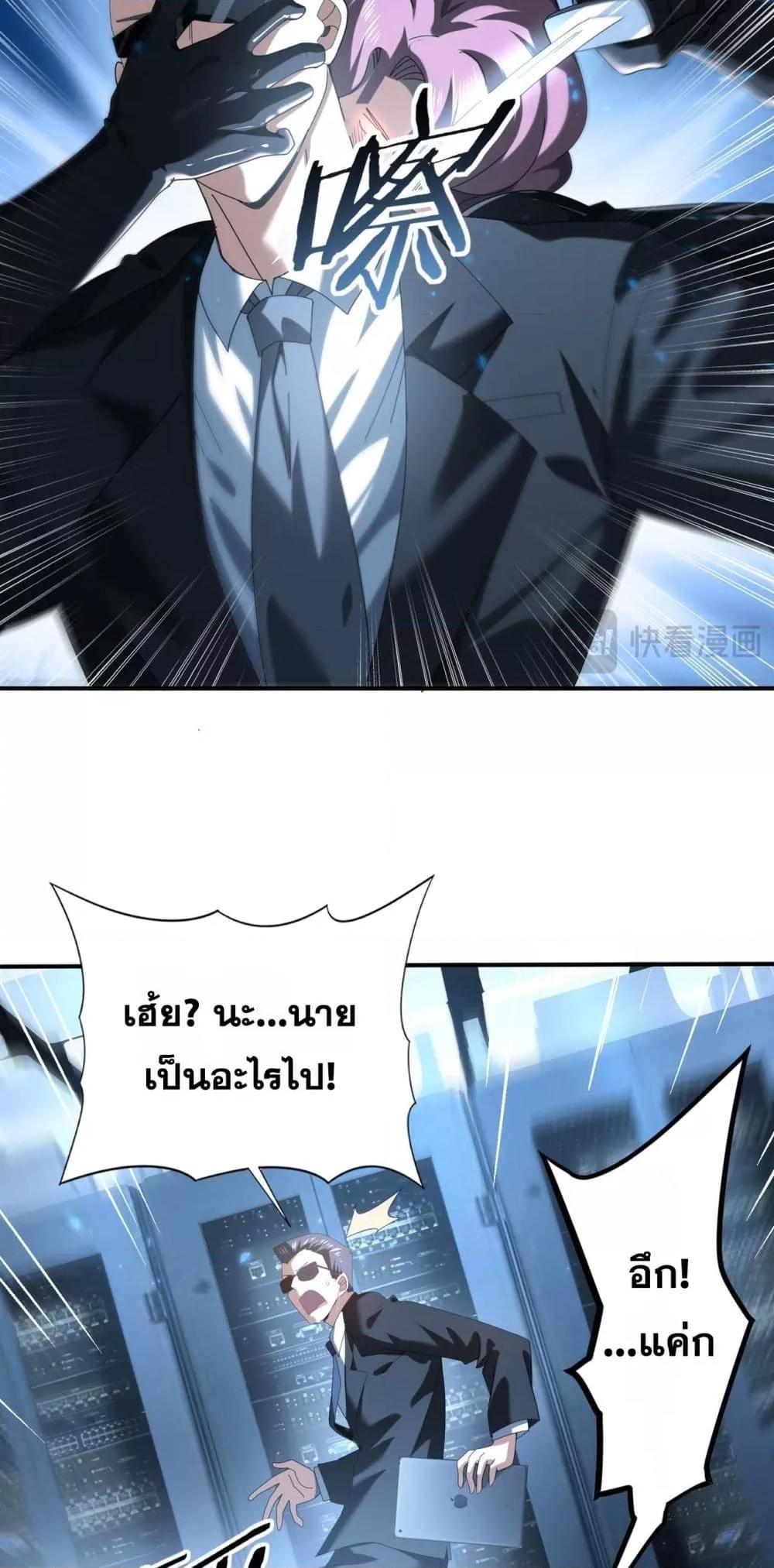 I am Drako Majstor ตอนที่ 92 21