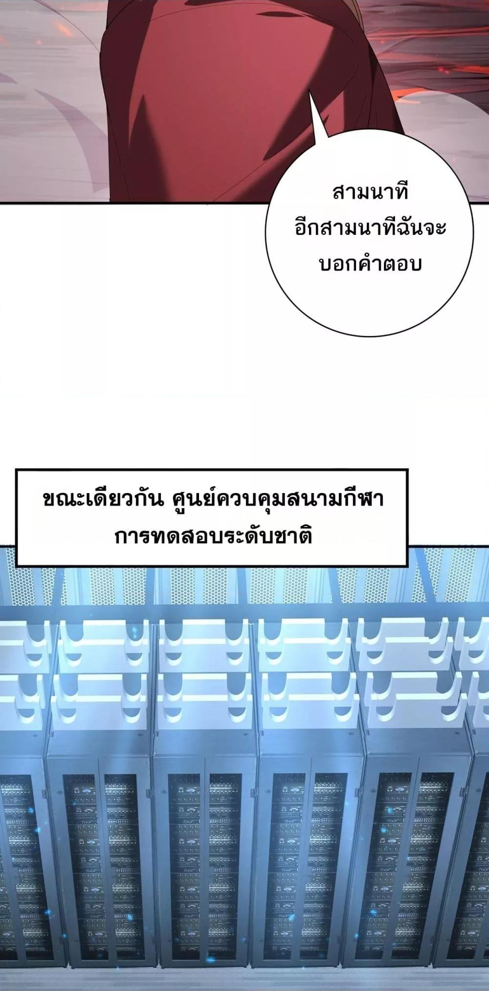 I am Drako Majstor ตอนที่ 92 16