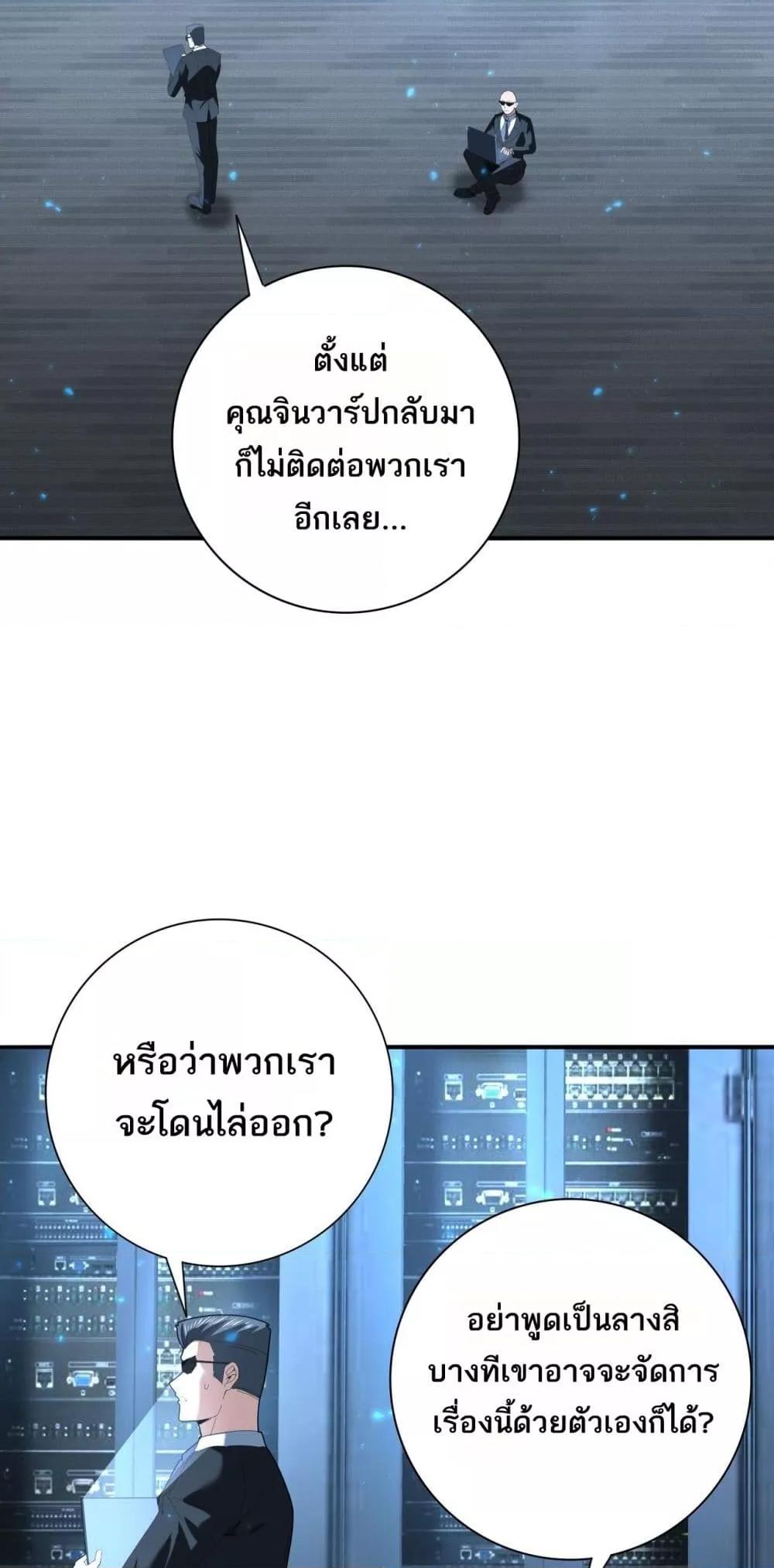 I am Drako Majstor ตอนที่ 92 17
