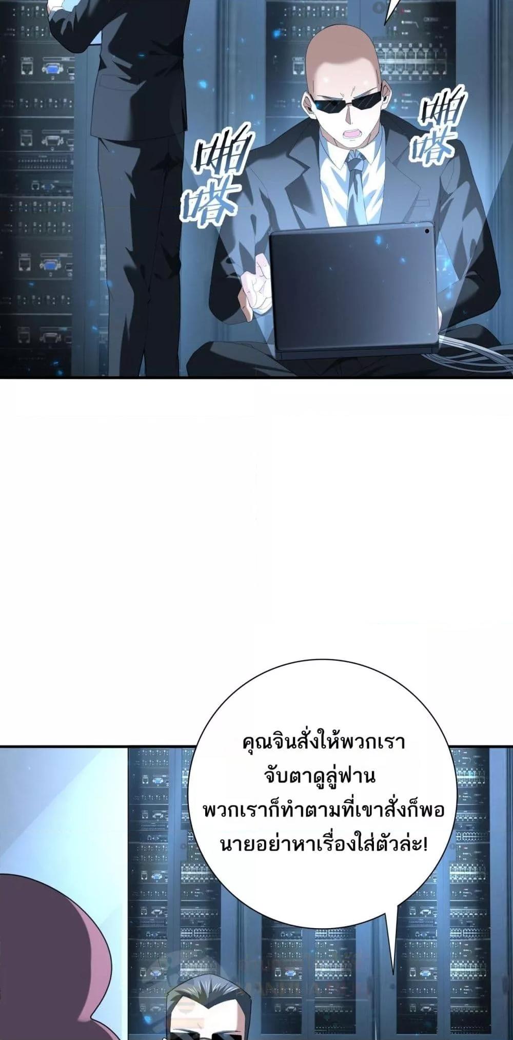 I am Drako Majstor ตอนที่ 92 18