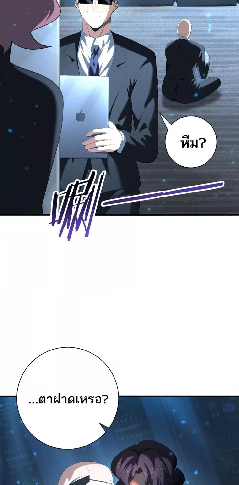I am Drako Majstor ตอนที่ 92 19