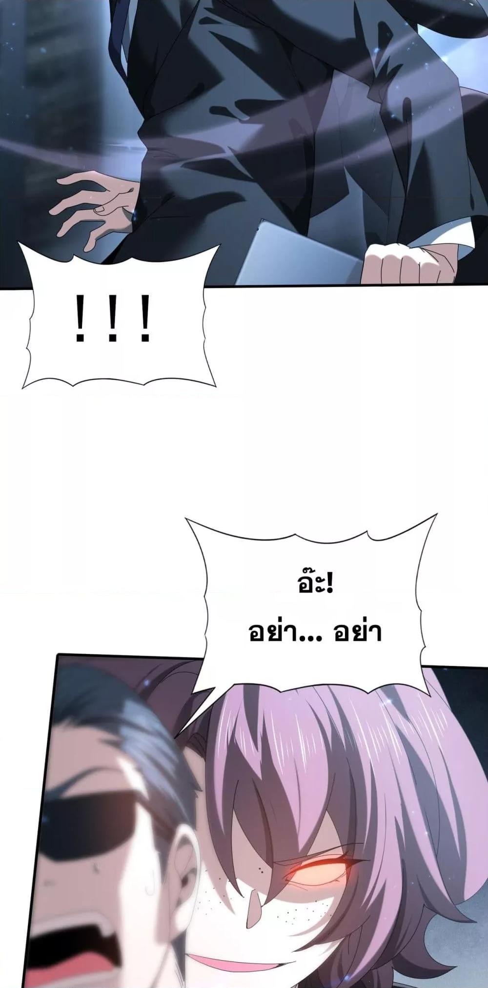 I am Drako Majstor ตอนที่ 92 23