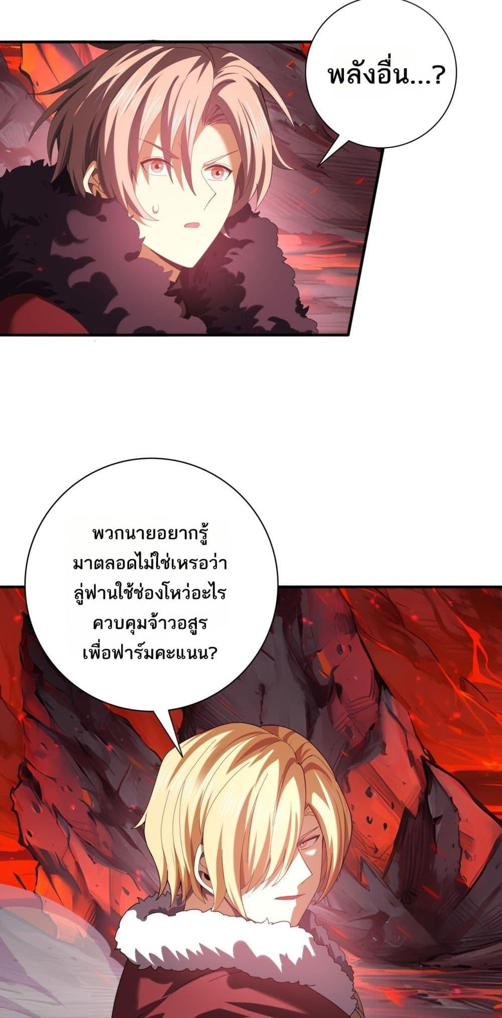 I am Drako Majstor ตอนที่ 92 15