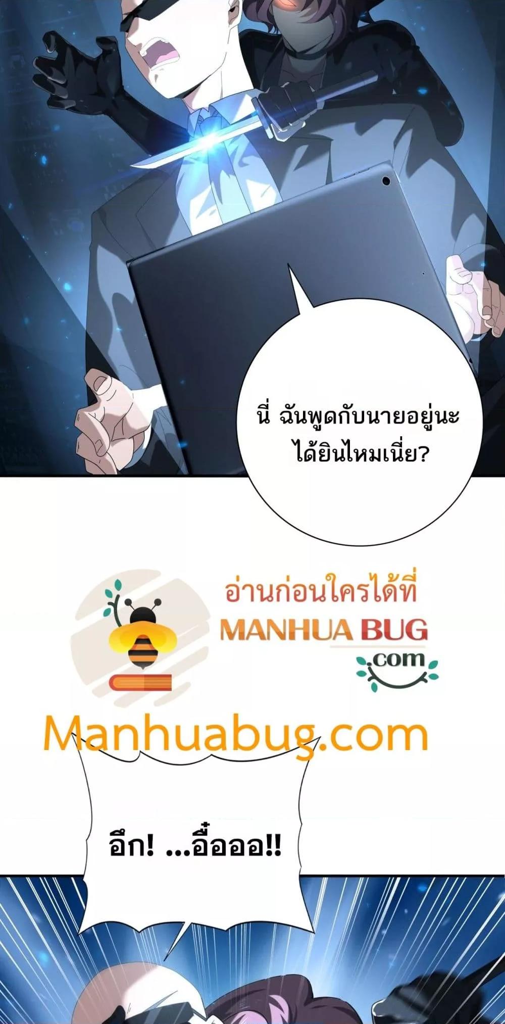 I am Drako Majstor ตอนที่ 92 20
