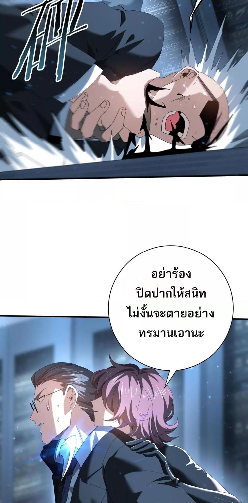 I am Drako Majstor ตอนที่ 92 22