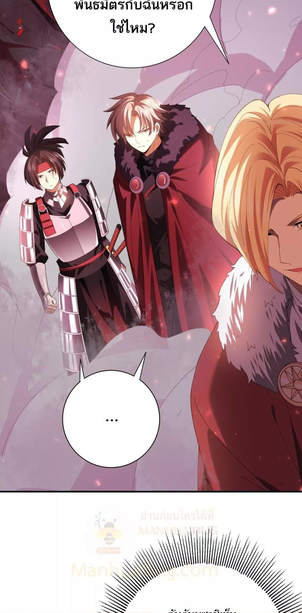 I am Drako Majstor ตอนที่ 92 11