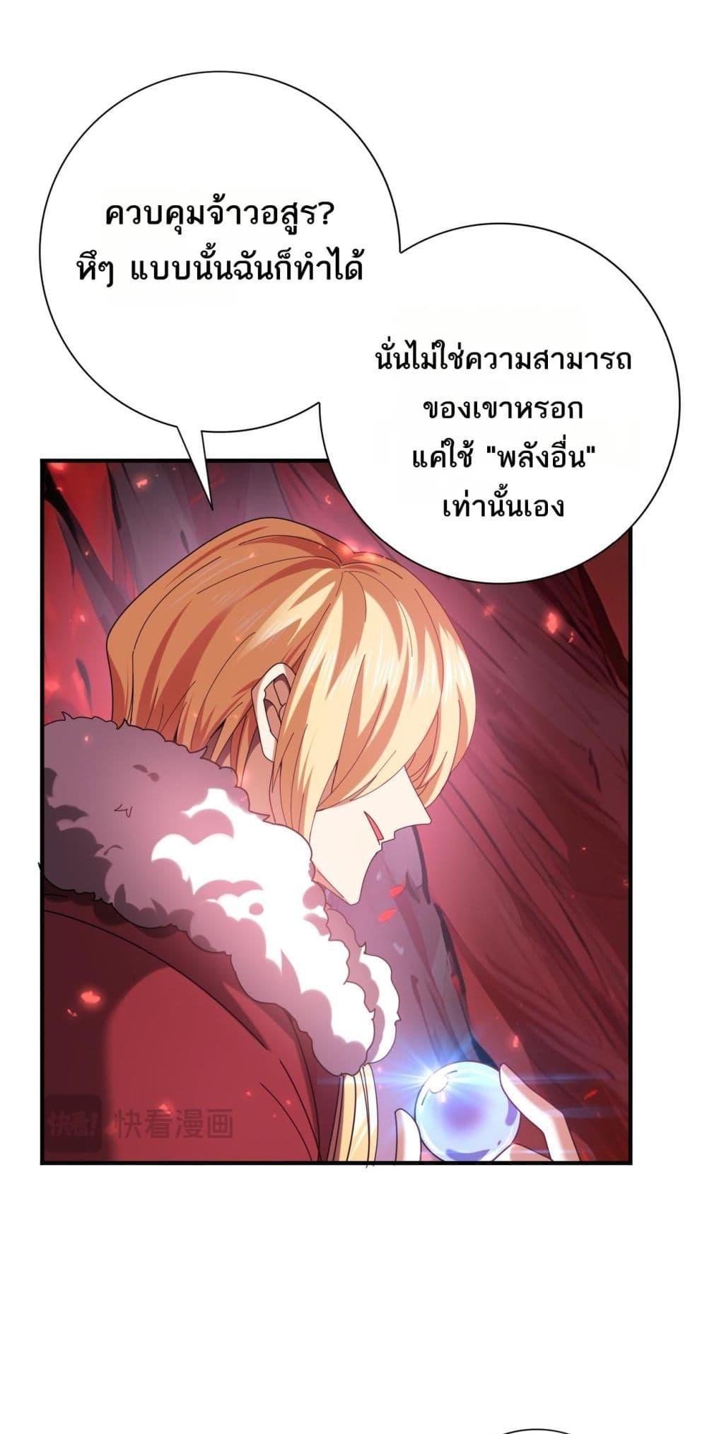I am Drako Majstor ตอนที่ 92 14