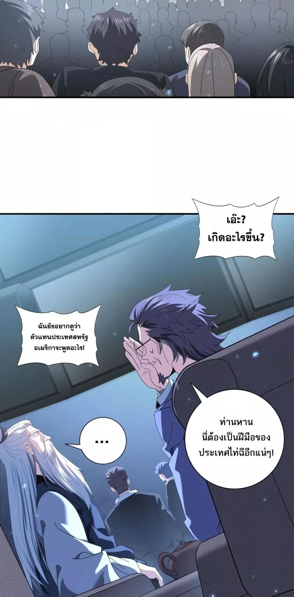 I am Drako Majstor ตอนที่ 92 28