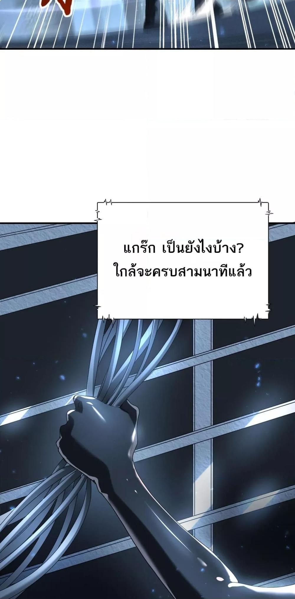I am Drako Majstor ตอนที่ 92 25