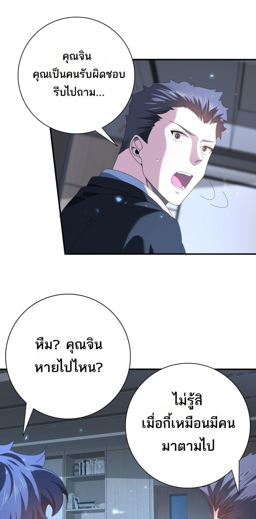 I am Drako Majstor ตอนที่ 92 30