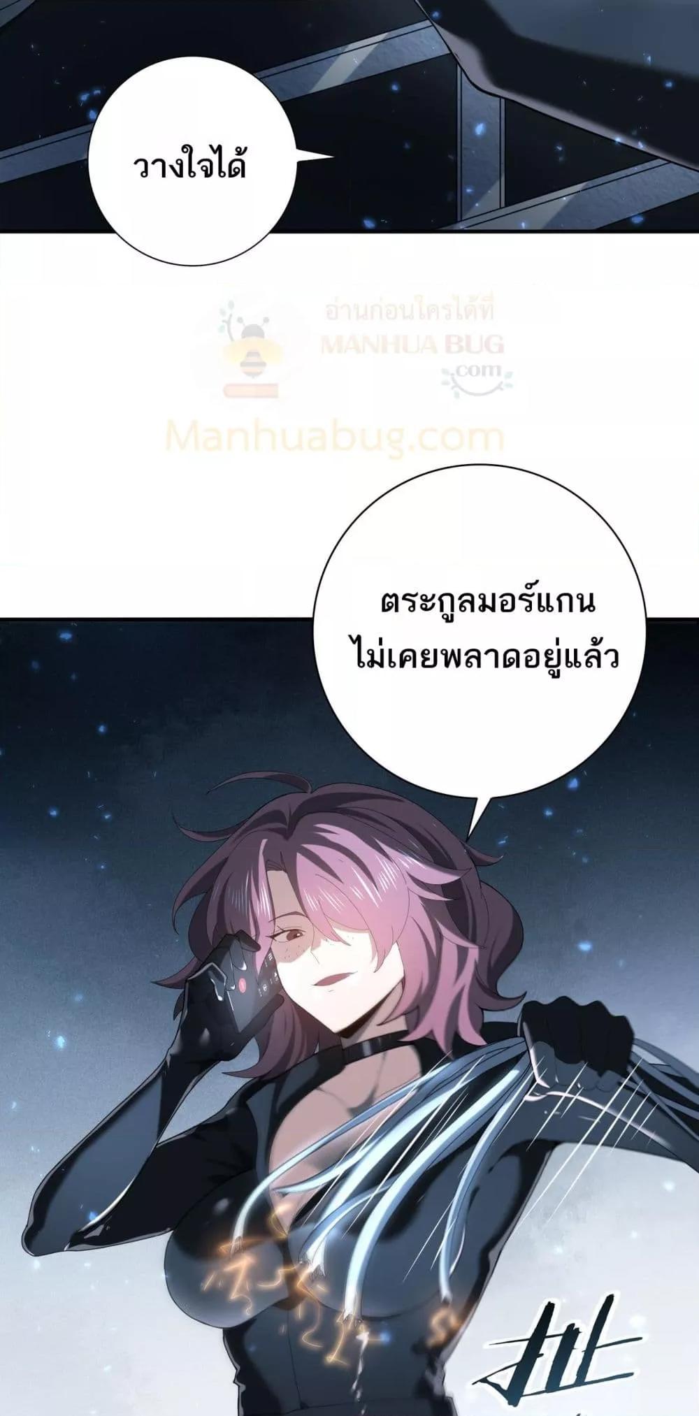 I am Drako Majstor ตอนที่ 92 26