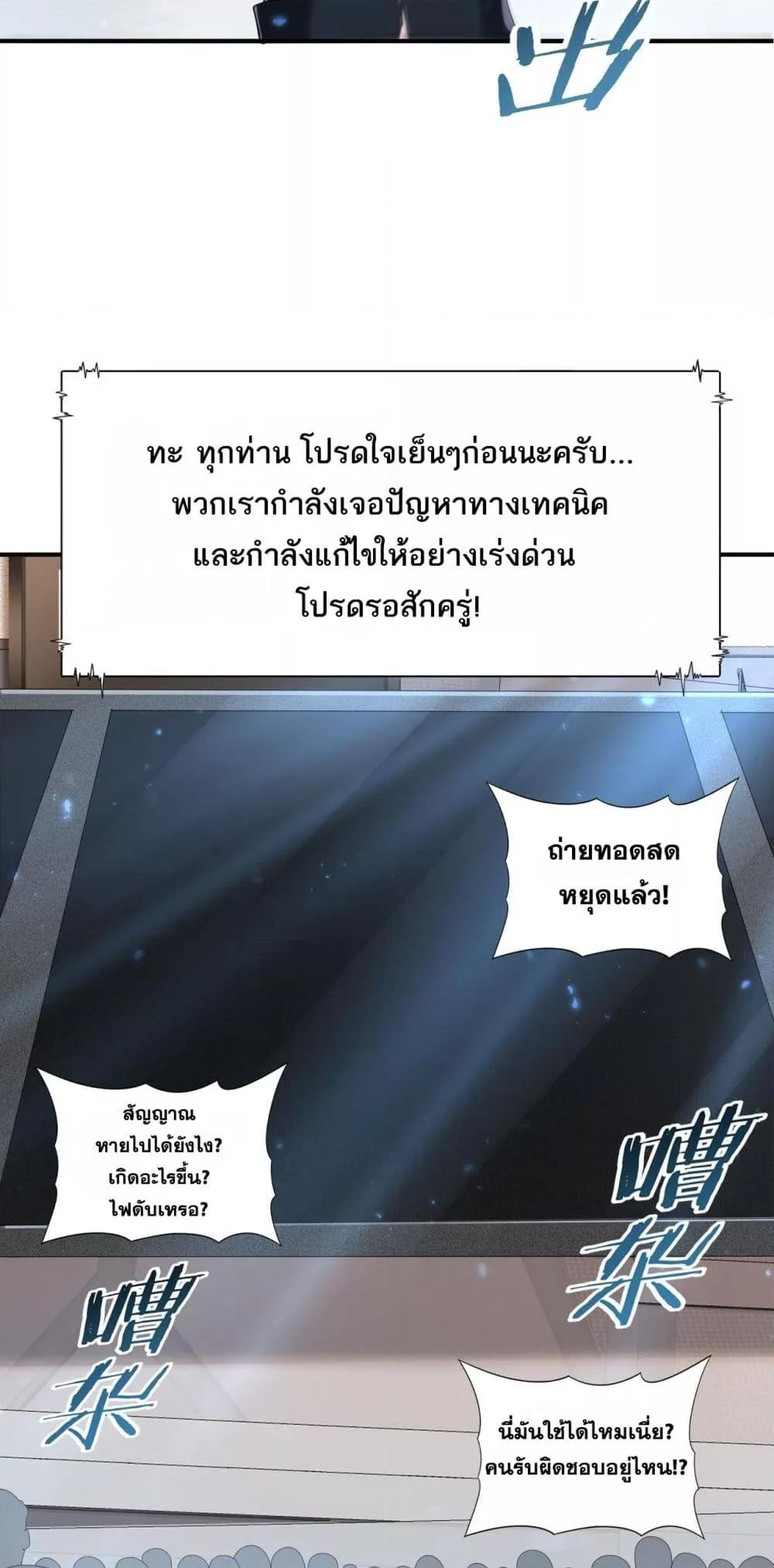 I am Drako Majstor ตอนที่ 92 27