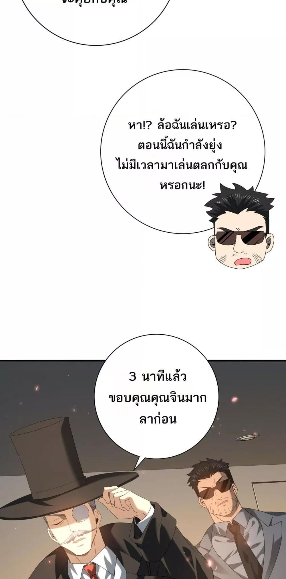 I am Drako Majstor ตอนที่ 92 34