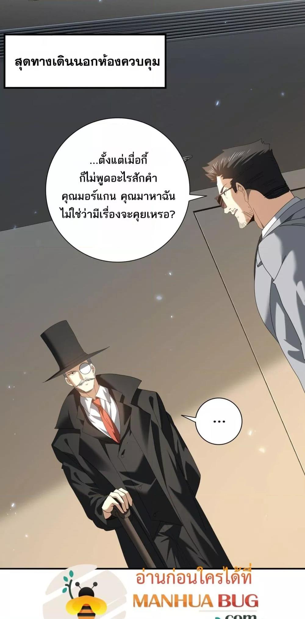 I am Drako Majstor ตอนที่ 92 32
